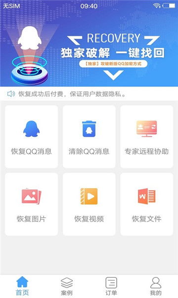 QQ恢復大師免費版 手機數據處理服務的得力助手